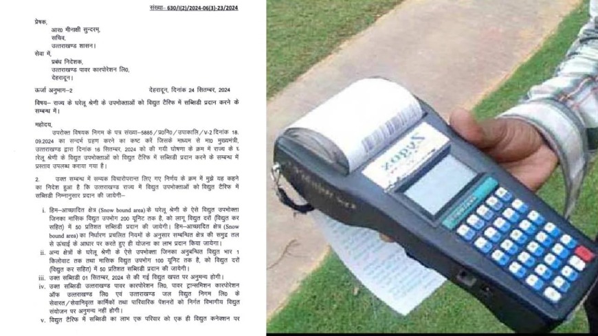 uttarakhand news electricity become cheaper in state this month discount will be given in may bill